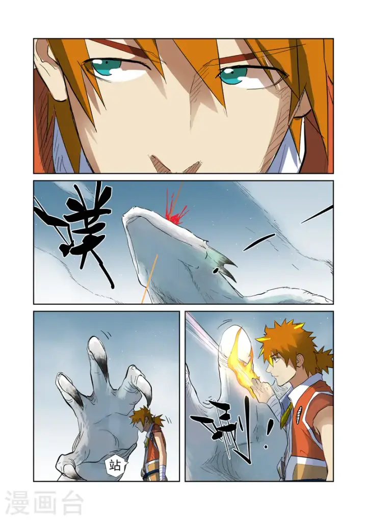 漫画《妖神记》第181话2 黄金二星第7张图