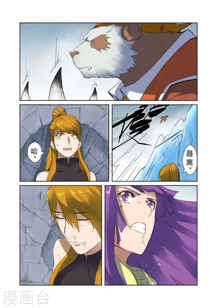 漫画《妖神记》第181话2 黄金二星第8张图