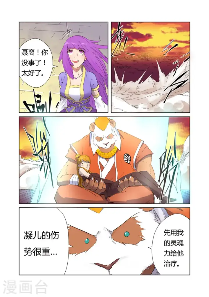 漫画《妖神记》第182话1 进攻停止？第3张图