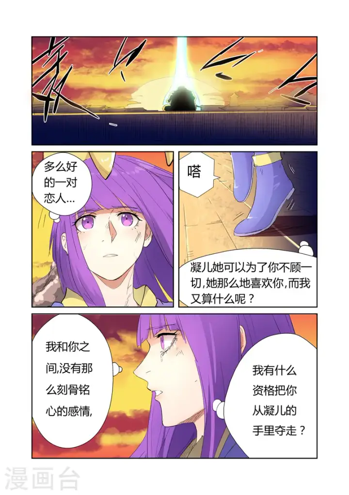 漫画《妖神记》第182话1 进攻停止？第4张图