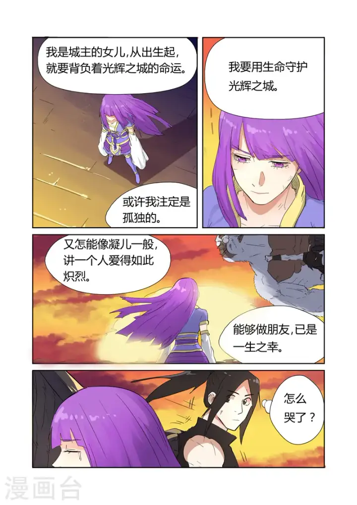 漫画《妖神记》第182话1 进攻停止？第5张图