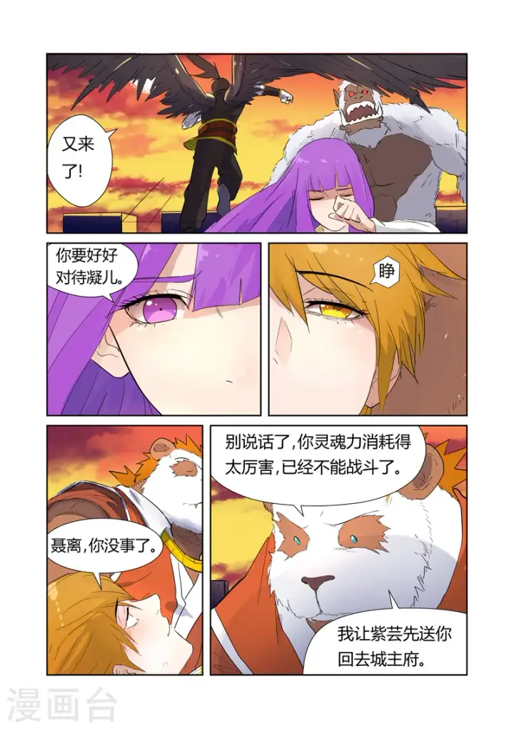 漫画《妖神记》第182话1 进攻停止？第6张图