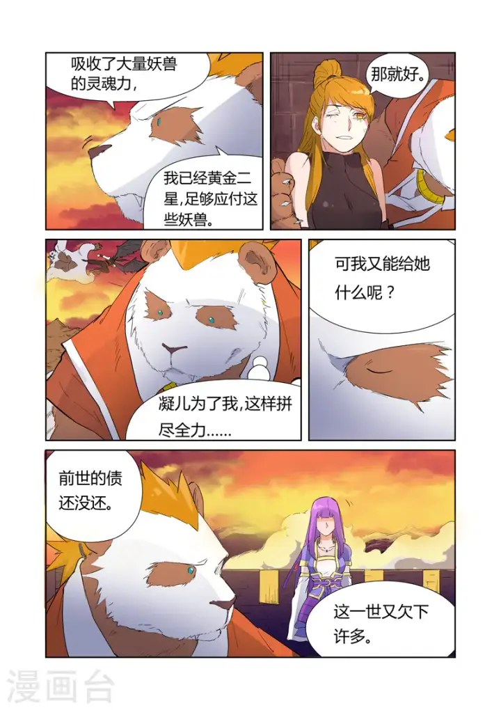 漫画《妖神记》第182话1 进攻停止？第7张图