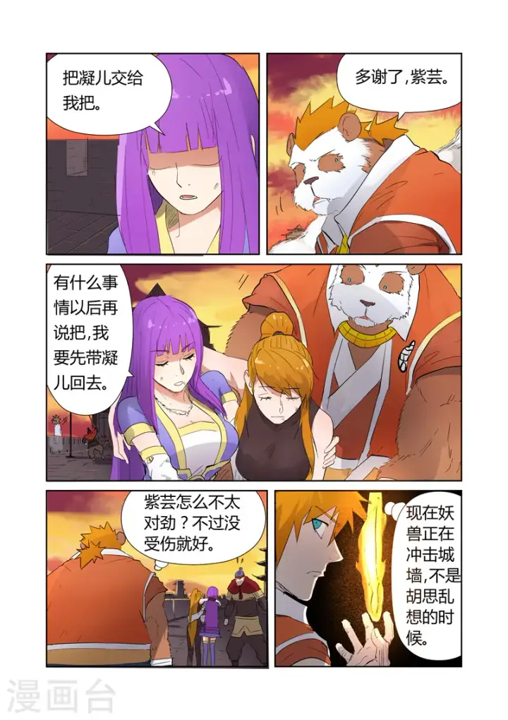 漫画《妖神记》第182话1 进攻停止？第8张图