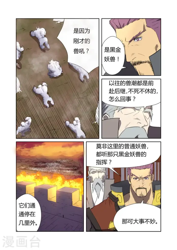 漫画《妖神记》第182话2 进攻停止？第4张图