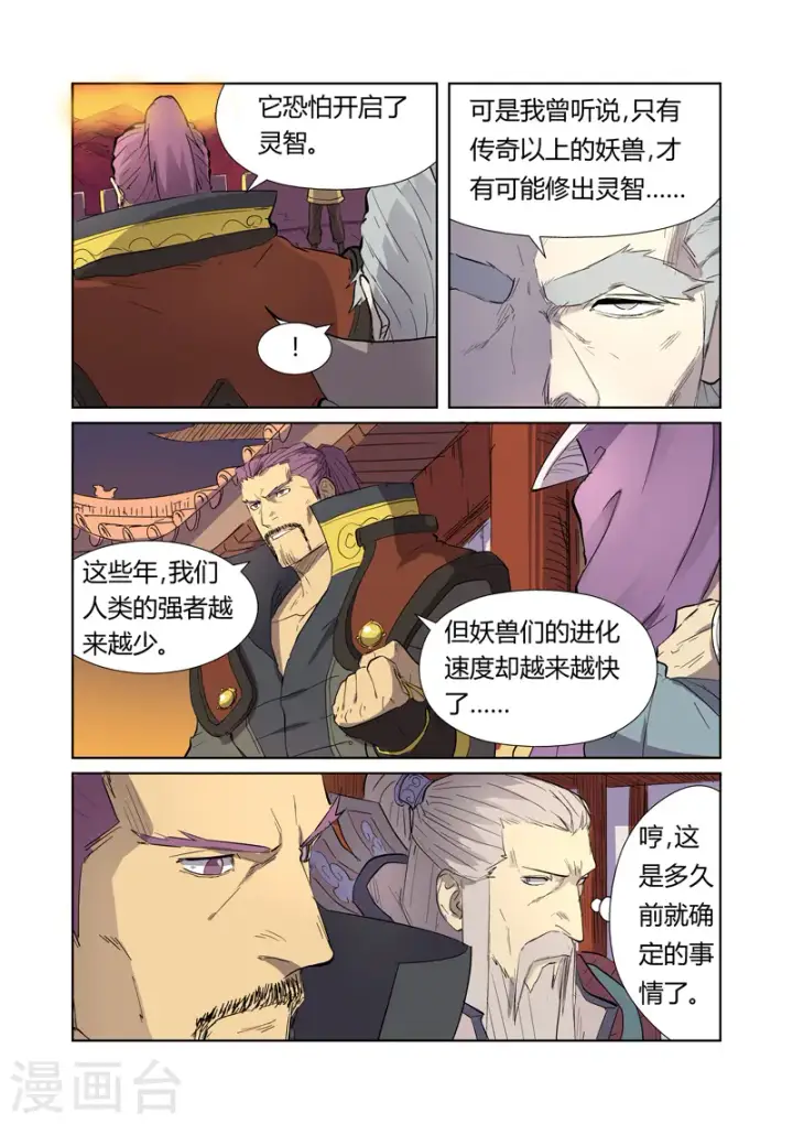 漫画《妖神记》第182话2 进攻停止？第5张图