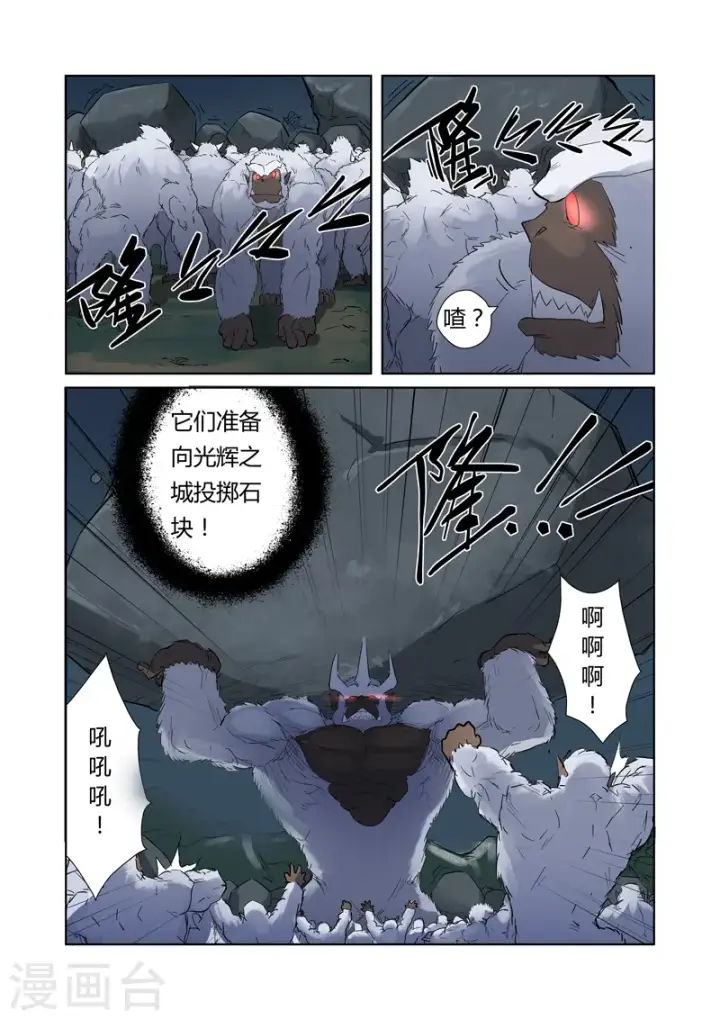 漫画《妖神记》第182话2 进攻停止？第7张图