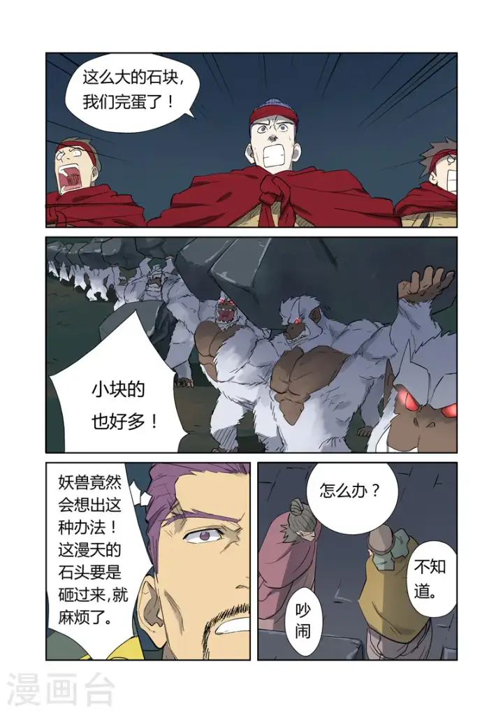 漫画《妖神记》第182话2 进攻停止？第8张图