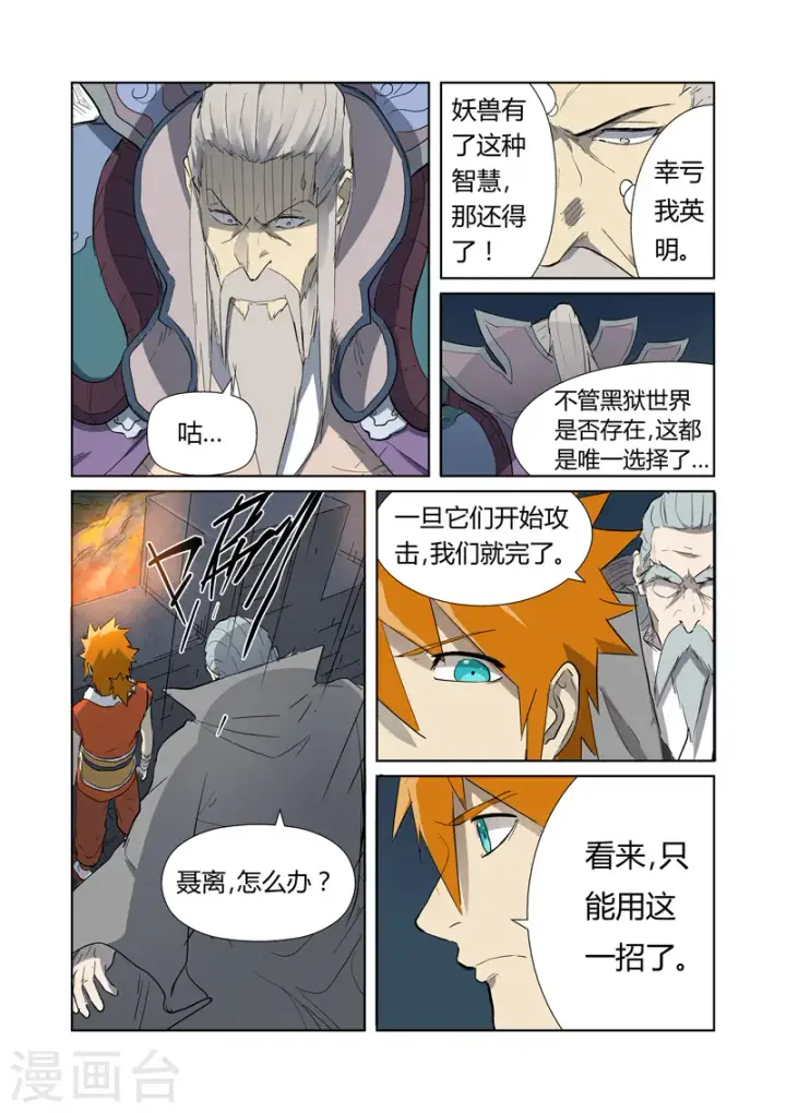 漫画《妖神记》第182话2 进攻停止？第9张图
