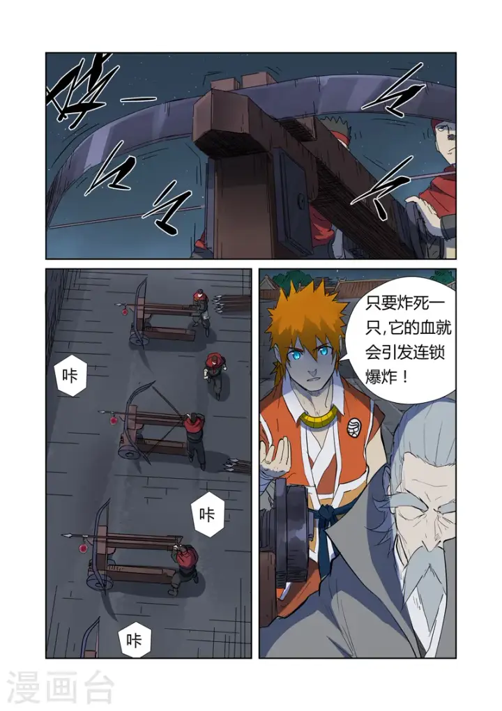 漫画《妖神记》第183话1 远程攻击第4张图