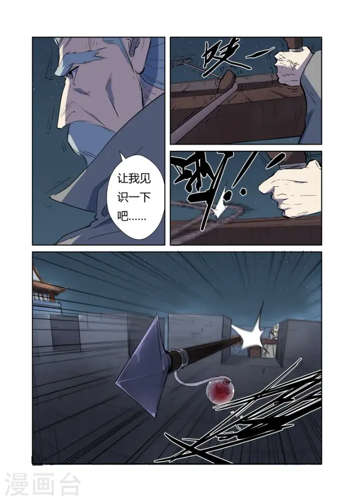 漫画《妖神记》第183话1 远程攻击第5张图