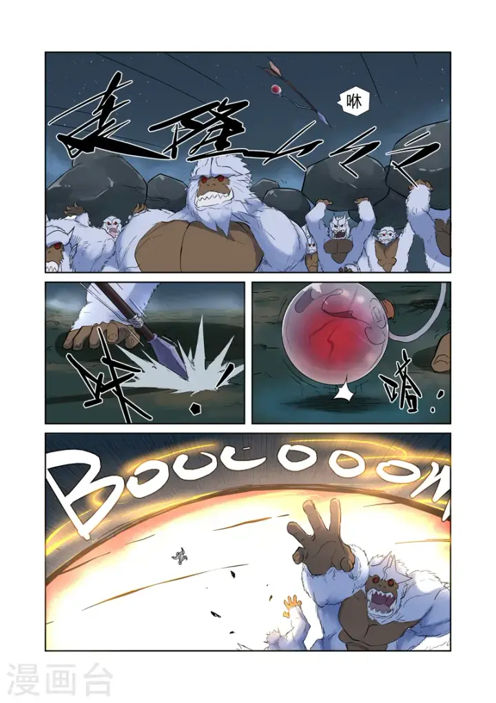 漫画《妖神记》第183话1 远程攻击第6张图