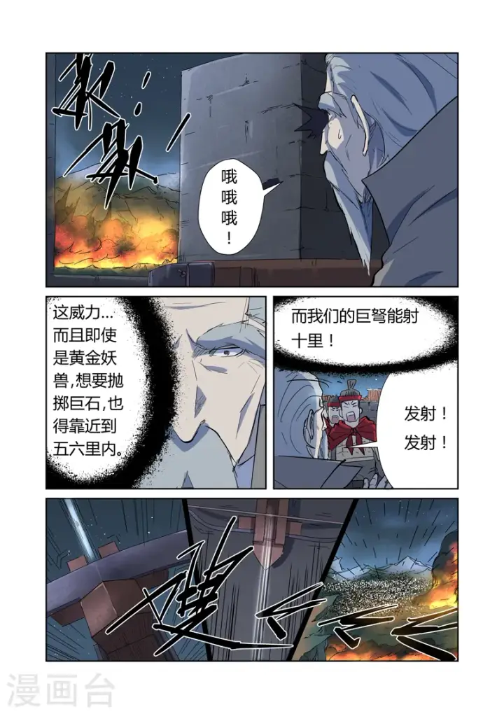 漫画《妖神记》第183话1 远程攻击第7张图
