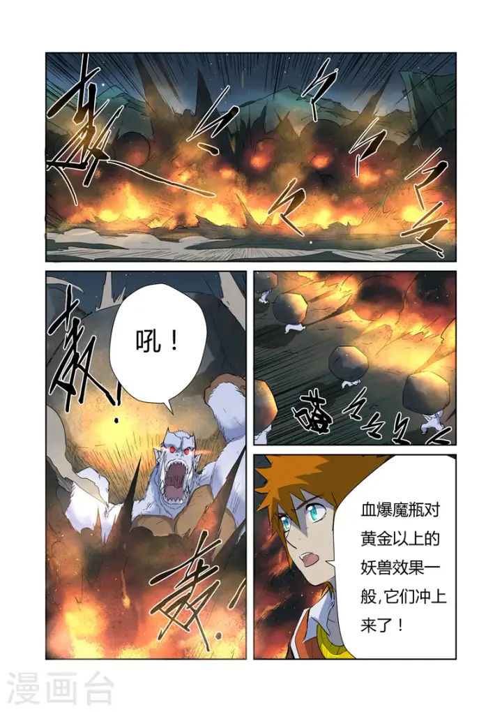 漫画《妖神记》第183话1 远程攻击第8张图