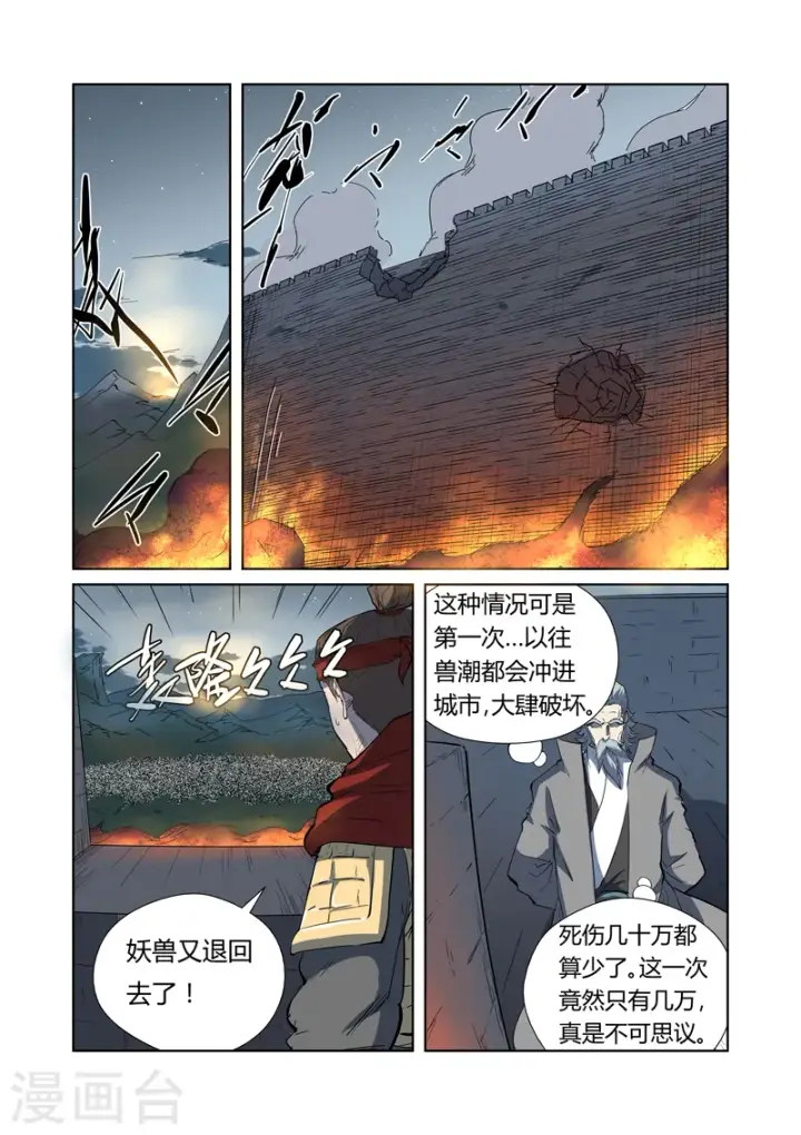漫画《妖神记》第183话2 远程攻击第4张图
