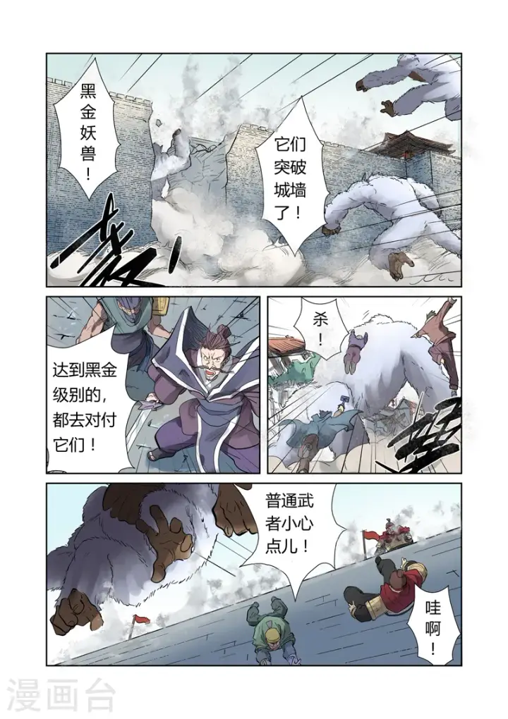 漫画《妖神记》第184话1 可怕的黑金妖兽第3张图