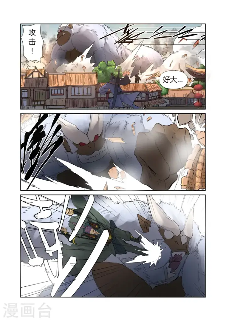 漫画《妖神记》第184话1 可怕的黑金妖兽第5张图