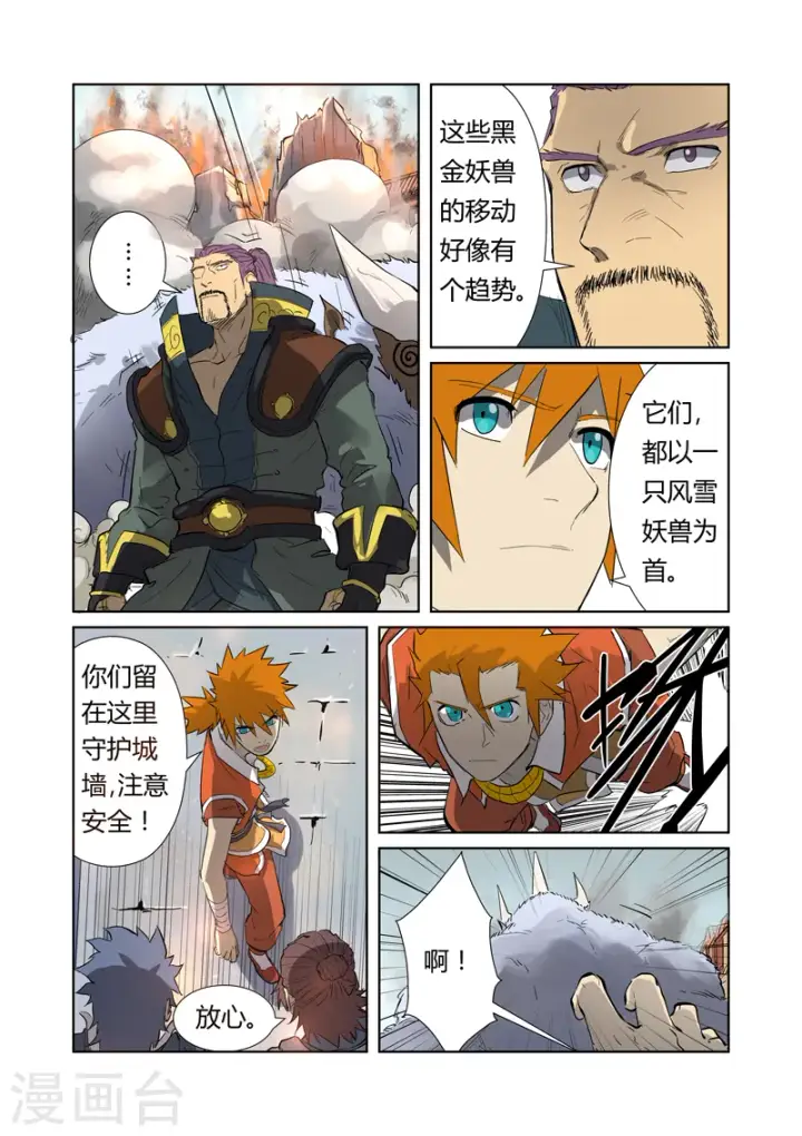漫画《妖神记》第184话1 可怕的黑金妖兽第6张图