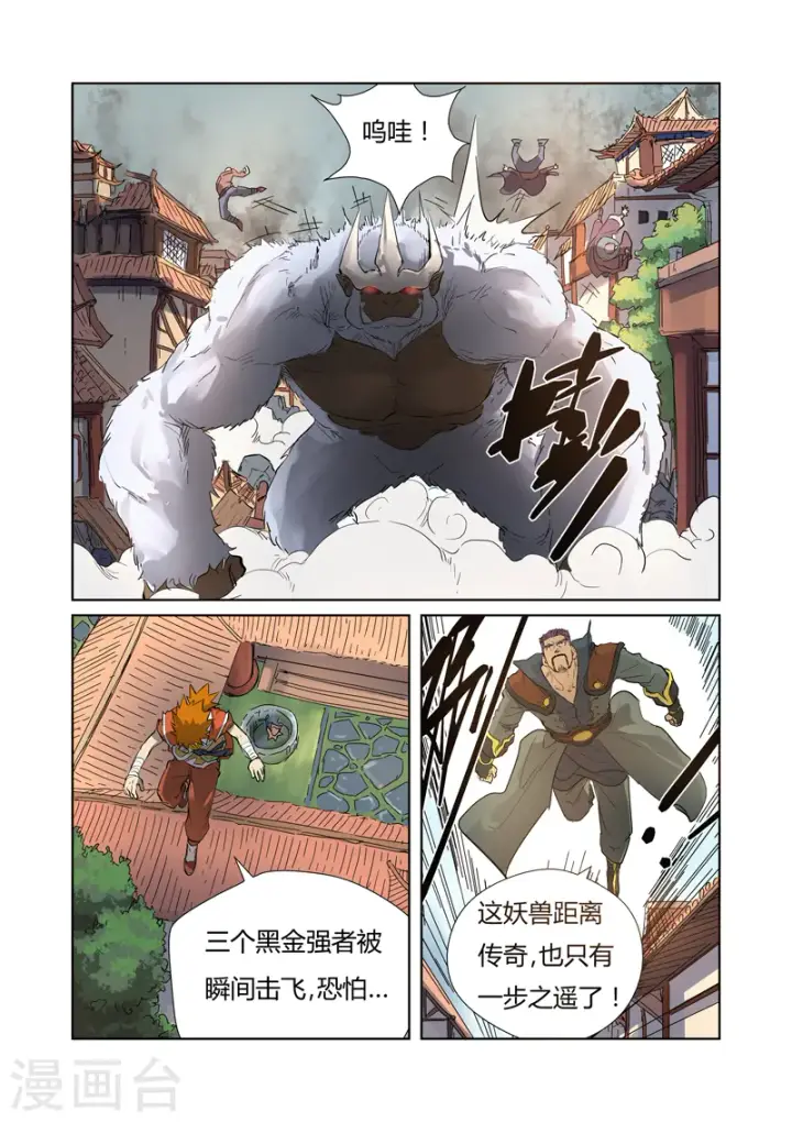 漫画《妖神记》第184话1 可怕的黑金妖兽第7张图