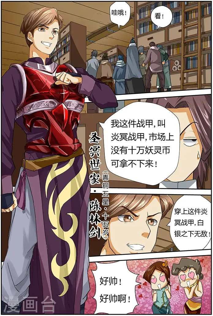 漫画《妖神记》第26话 陈林剑第5张图