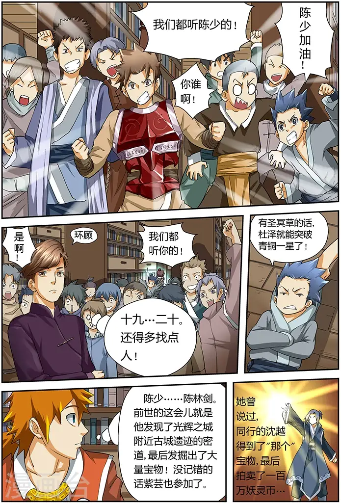漫画《妖神记》第26话 陈林剑第7张图
