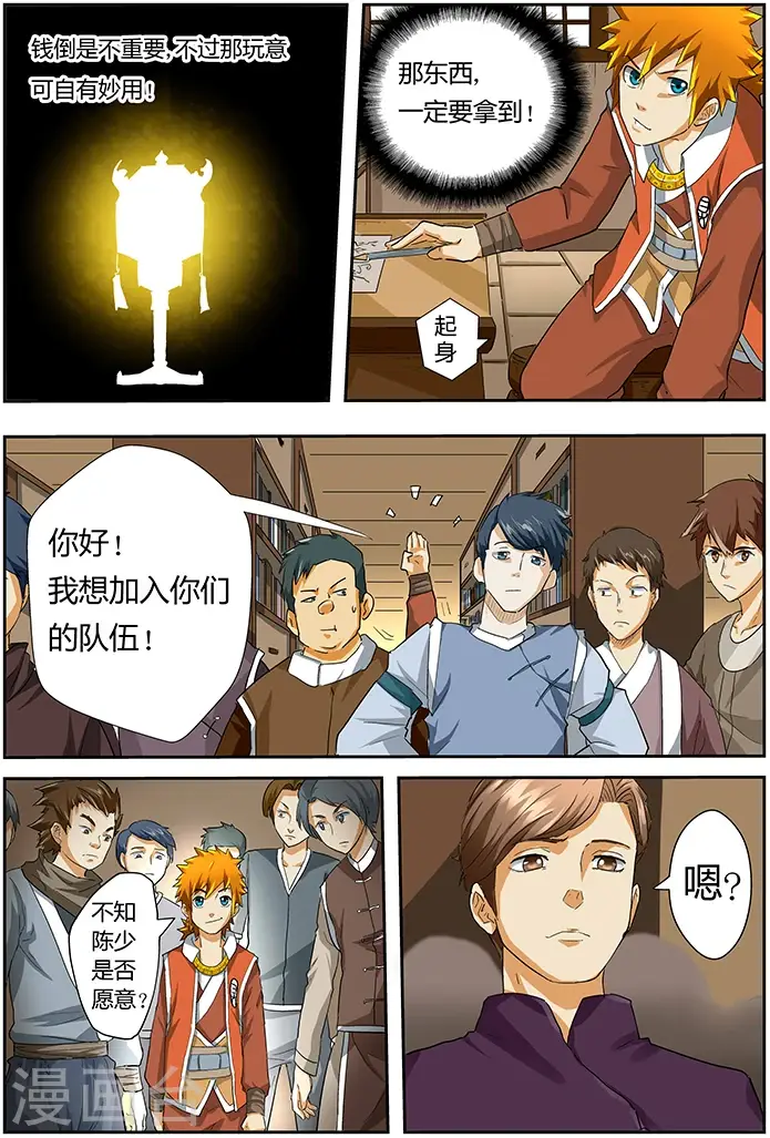 漫画《妖神记》第26话 陈林剑第8张图