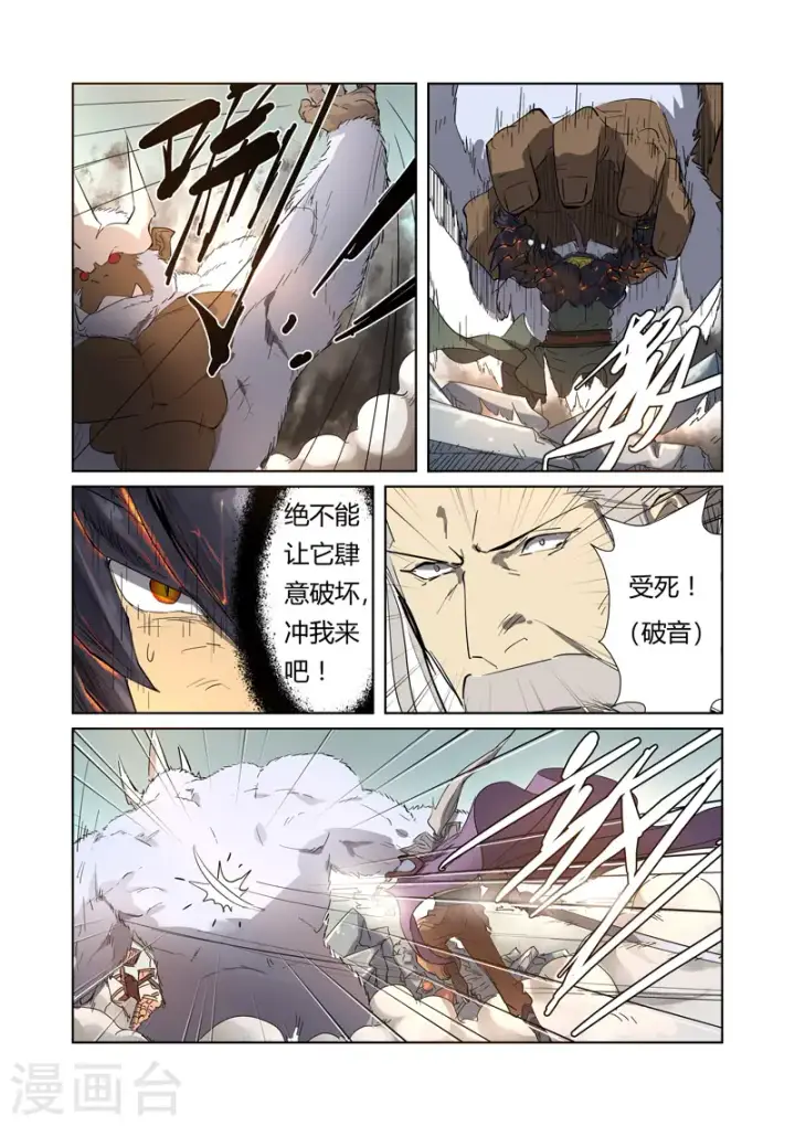 漫画《妖神记》第184话2 可怕的黑金妖兽第2张图