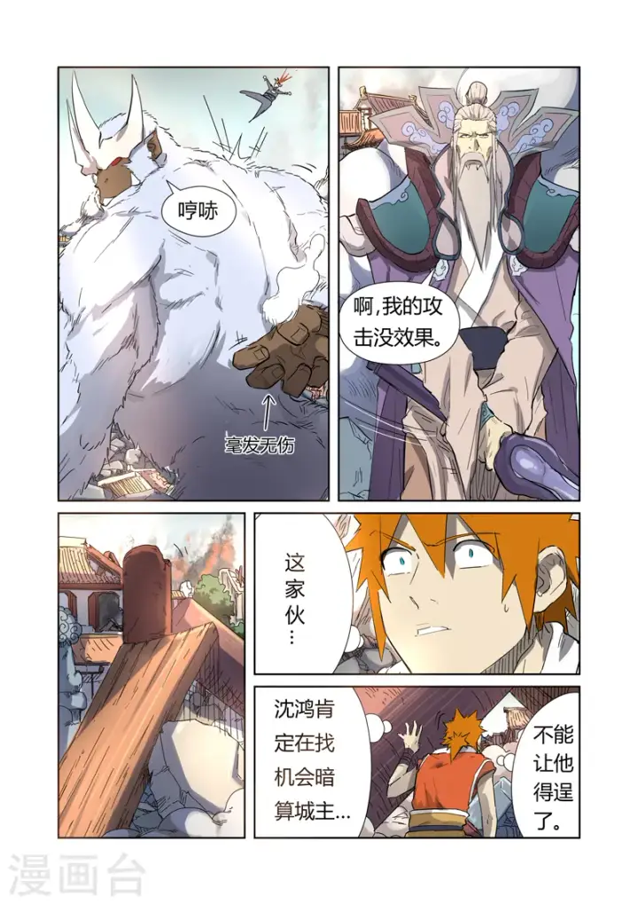 漫画《妖神记》第184话2 可怕的黑金妖兽第3张图