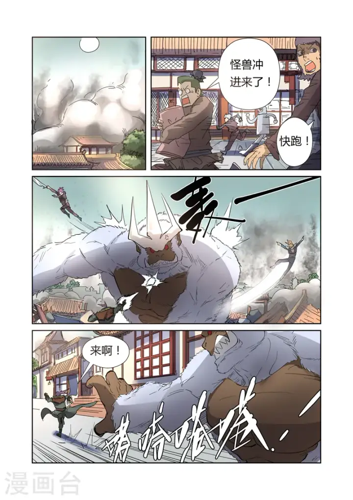 漫画《妖神记》第184话2 可怕的黑金妖兽第6张图