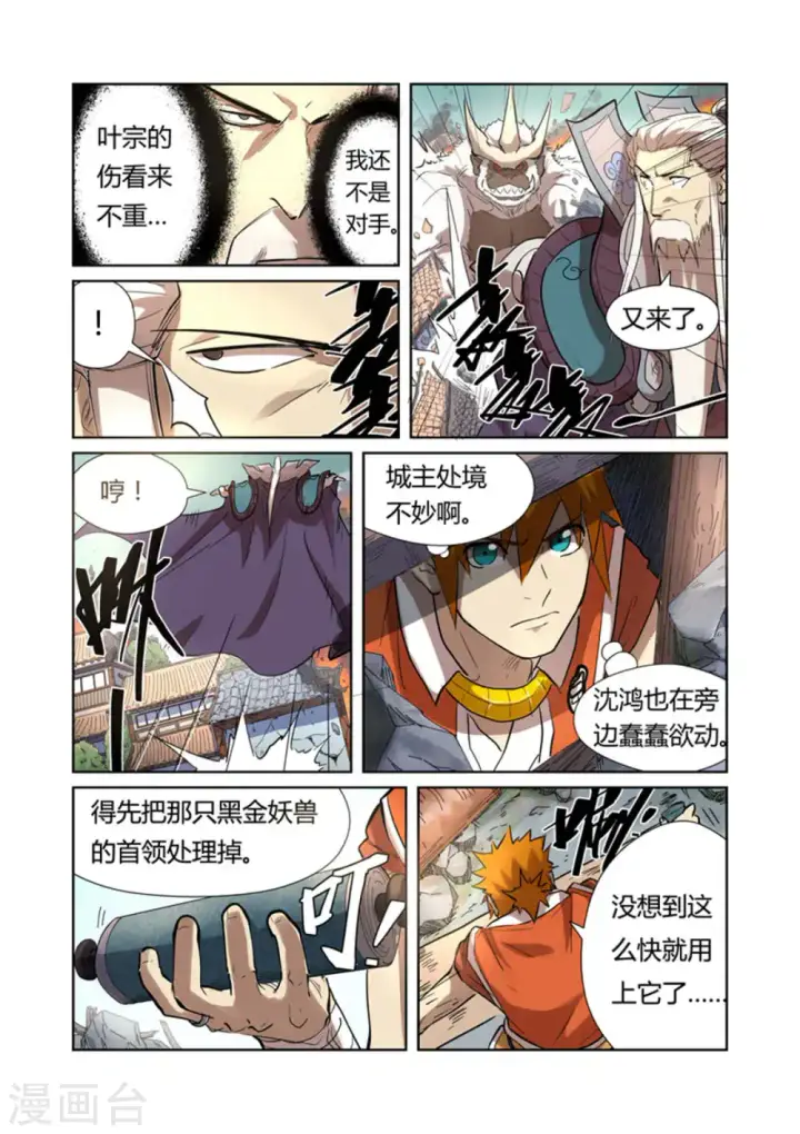 漫画《妖神记》第185话1 传奇卷轴的威力第8张图