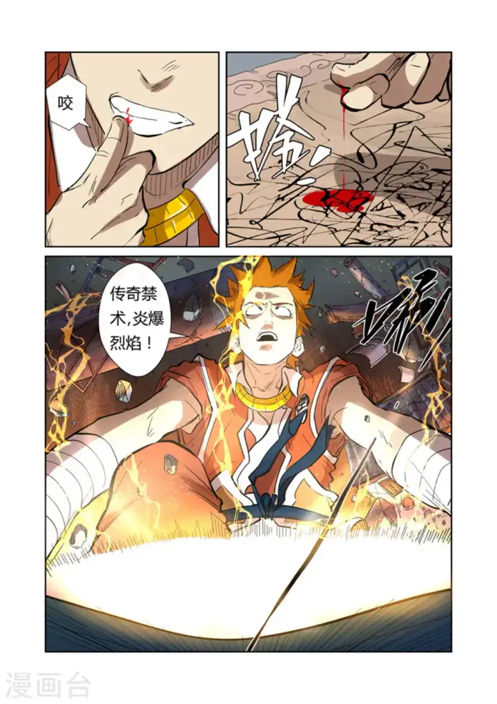 漫画《妖神记》第185话1 传奇卷轴的威力第9张图