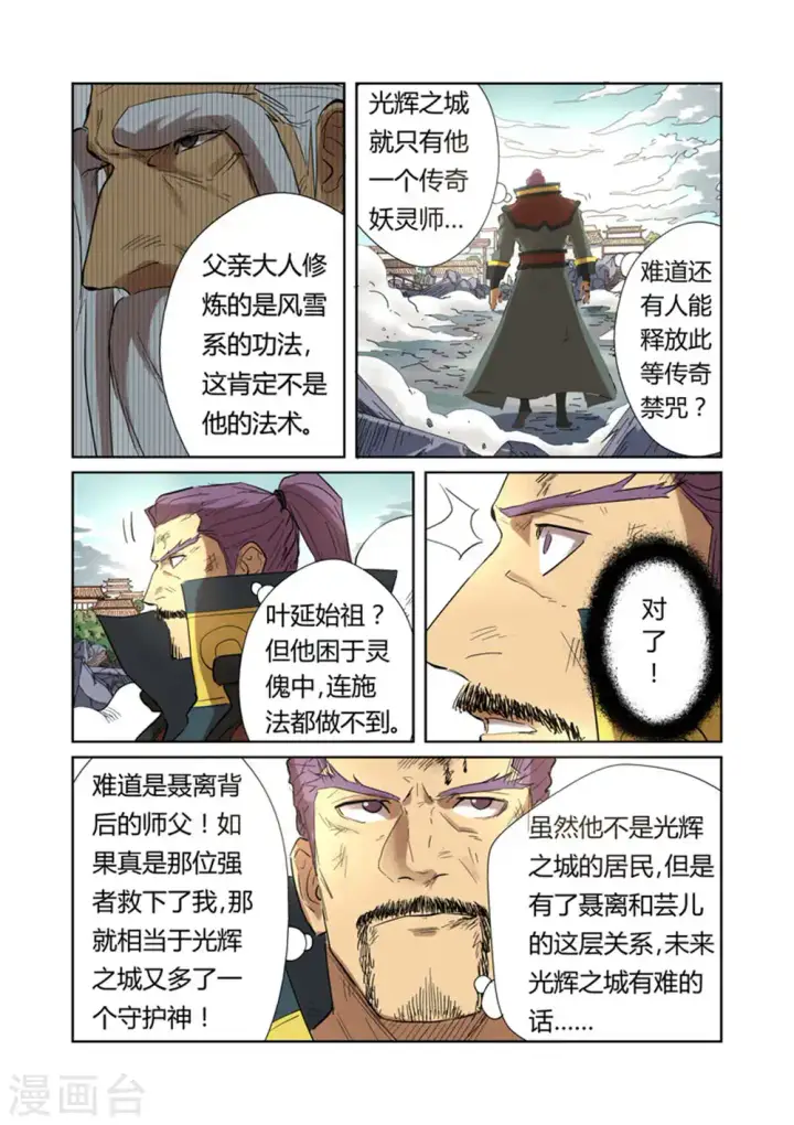 漫画《妖神记》第185话2 传奇卷轴的威力第6张图