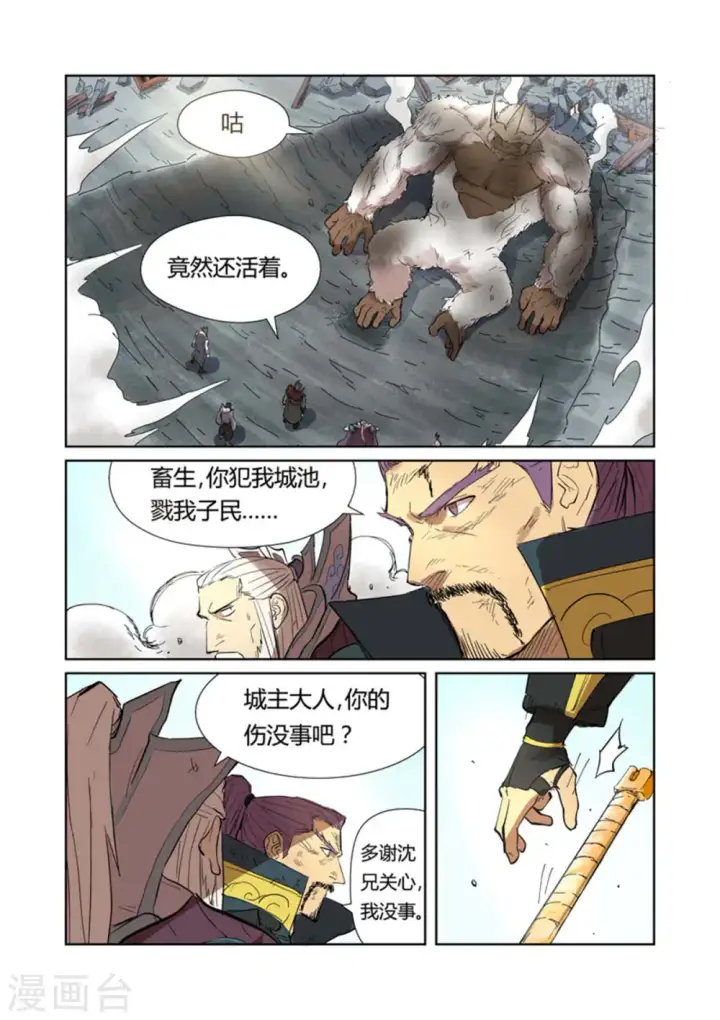 漫画《妖神记》第185话2 传奇卷轴的威力第8张图