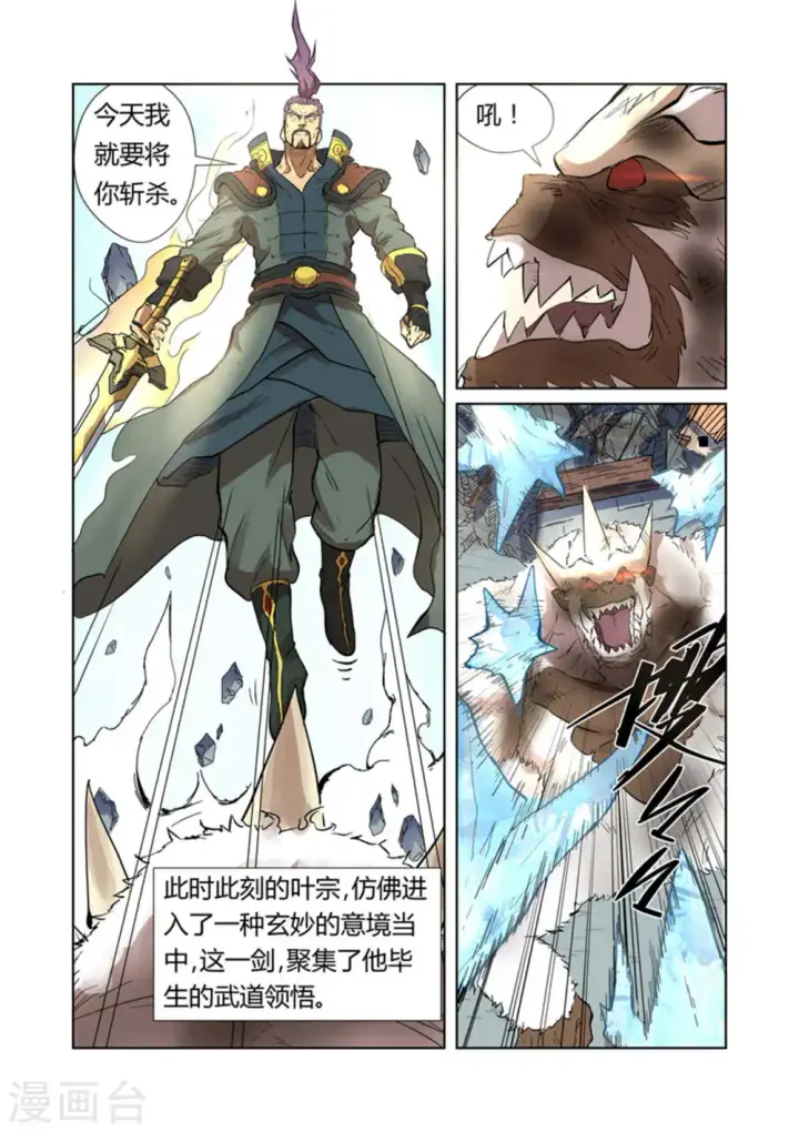 漫画《妖神记》第185话2 传奇卷轴的威力第9张图