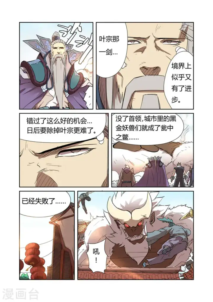 漫画《妖神记》第186话1 胜利！第4张图