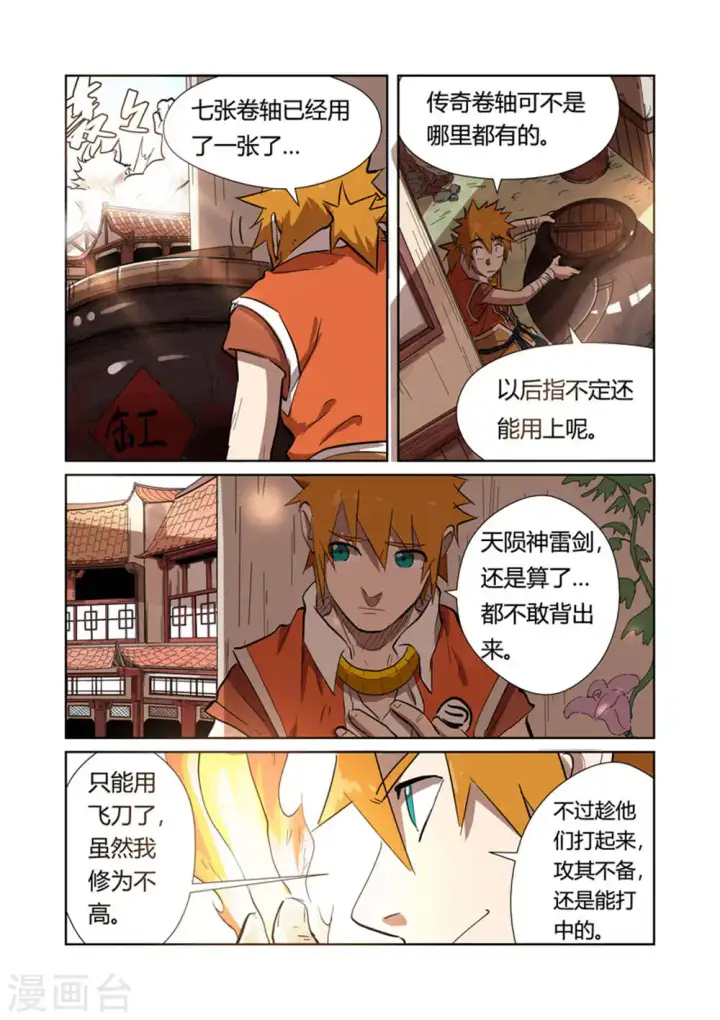漫画《妖神记》第186话1 胜利！第5张图