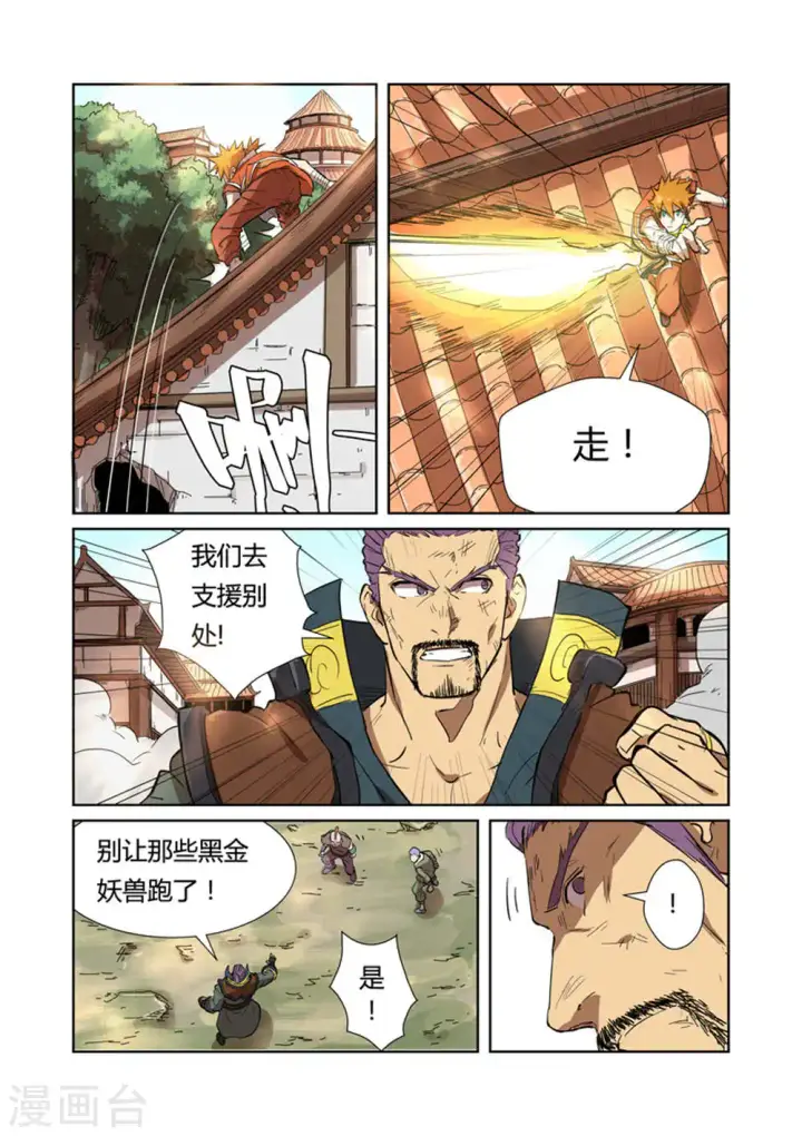 漫画《妖神记》第186话1 胜利！第6张图