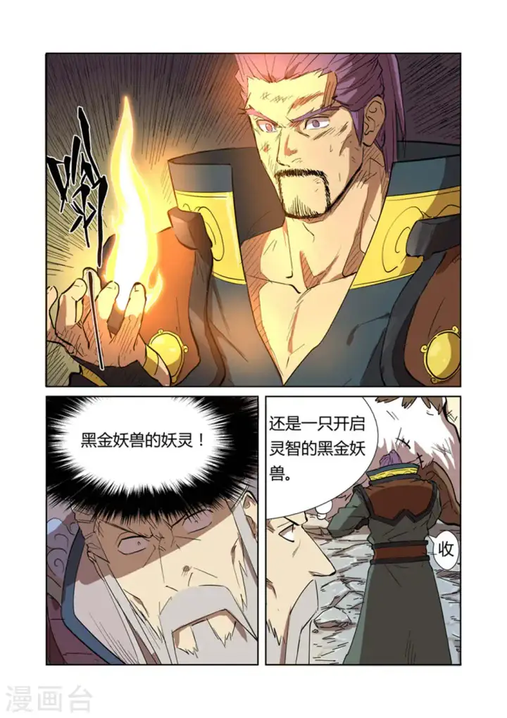漫画《妖神记》第186话1 胜利！第8张图