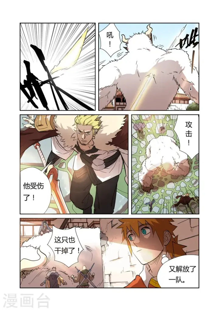 漫画《妖神记》第186话2 胜利！第2张图