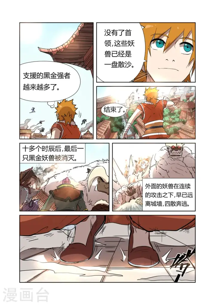 漫画《妖神记》第186话2 胜利！第3张图