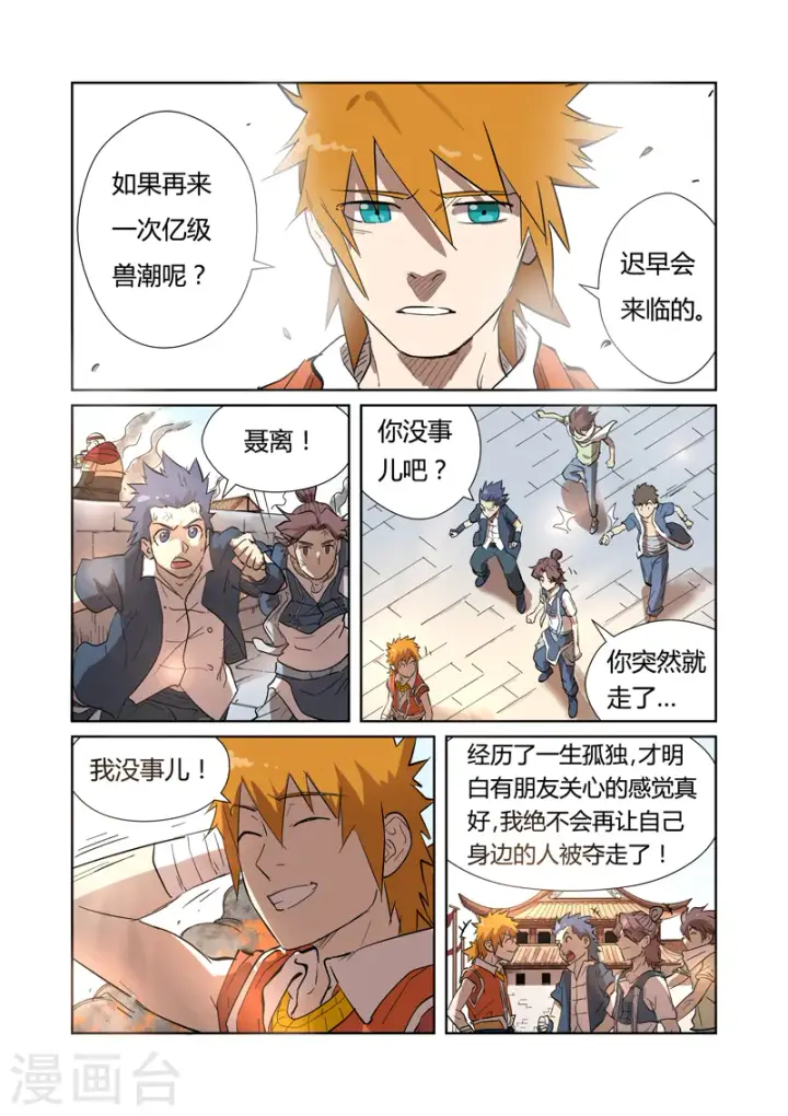 漫画《妖神记》第186话2 胜利！第5张图