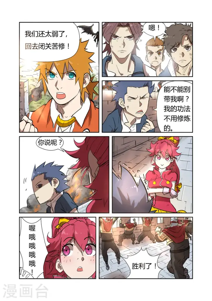 漫画《妖神记》第186话2 胜利！第6张图