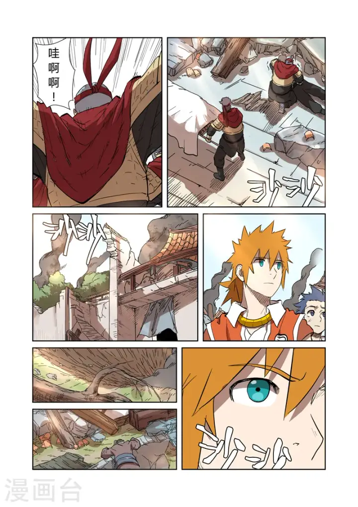 漫画《妖神记》第186话2 胜利！第7张图