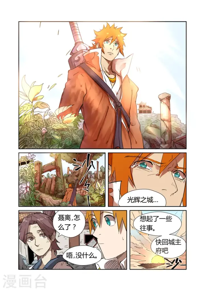 漫画《妖神记》第186话2 胜利！第8张图