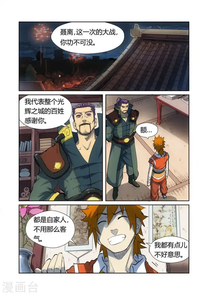 漫画《妖神记》第187话1 大战之后的夜晚...第2张图