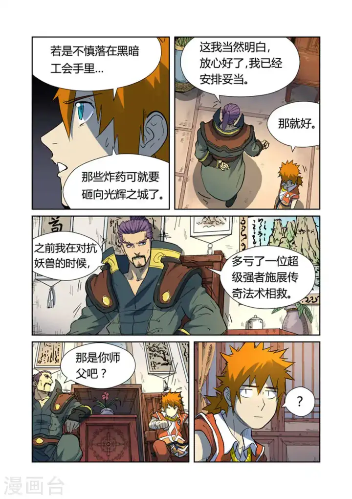 漫画《妖神记》第187话1 大战之后的夜晚...第4张图