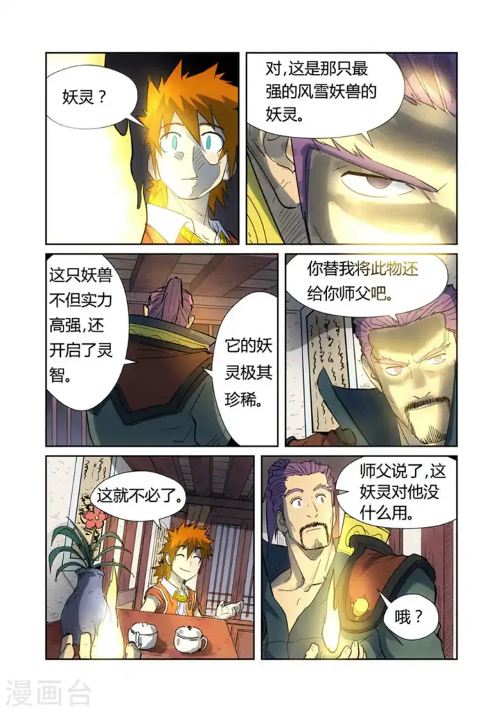 漫画《妖神记》第187话1 大战之后的夜晚...第6张图
