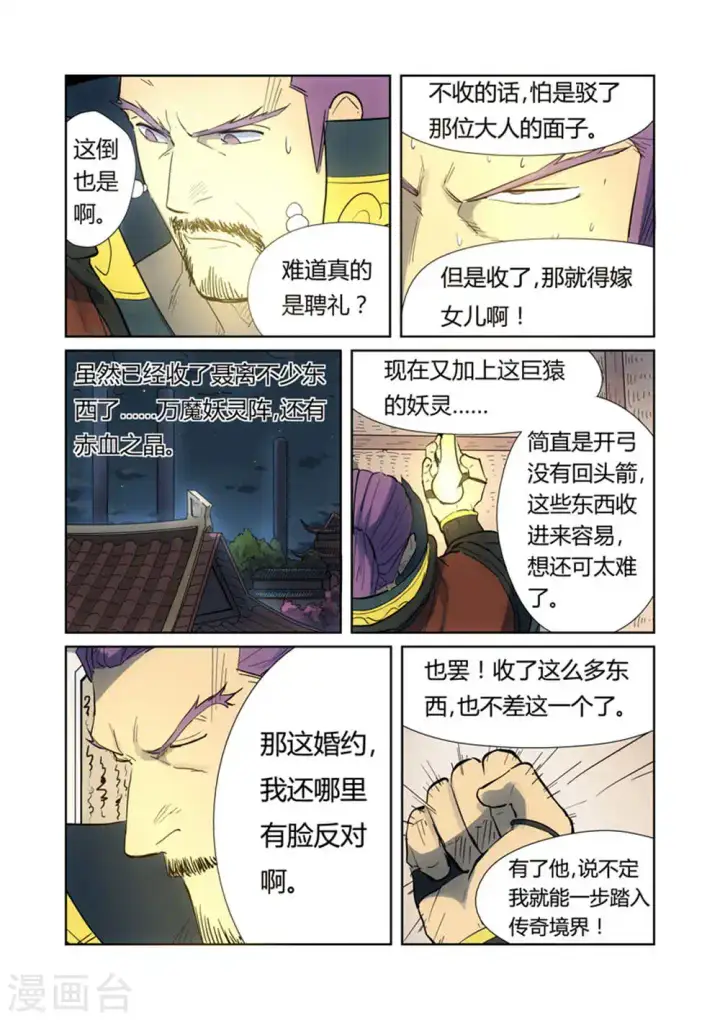 漫画《妖神记》第187话1 大战之后的夜晚...第8张图