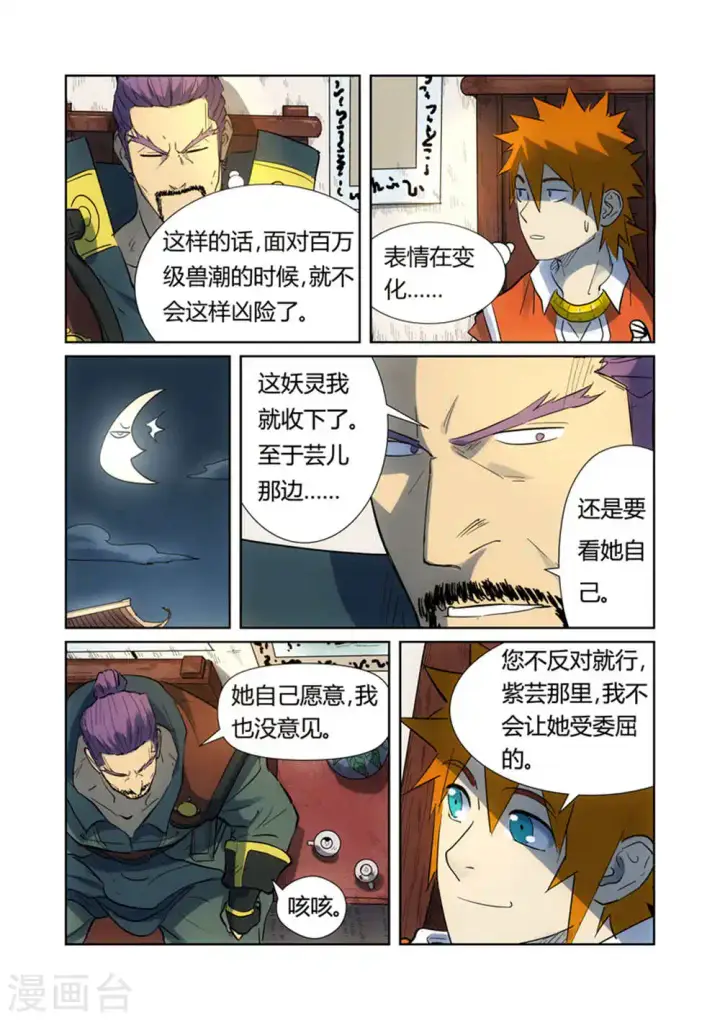 漫画《妖神记》第187话1 大战之后的夜晚...第9张图