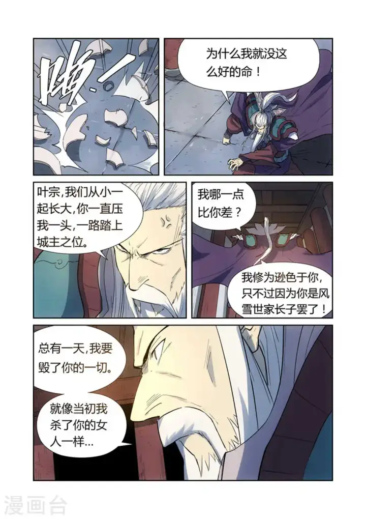 漫画《妖神记》第187话2 大战之后的夜晚...第2张图